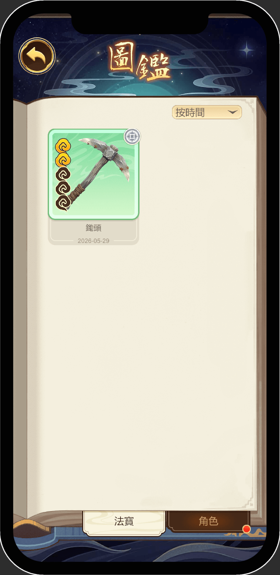 法宝图鉴