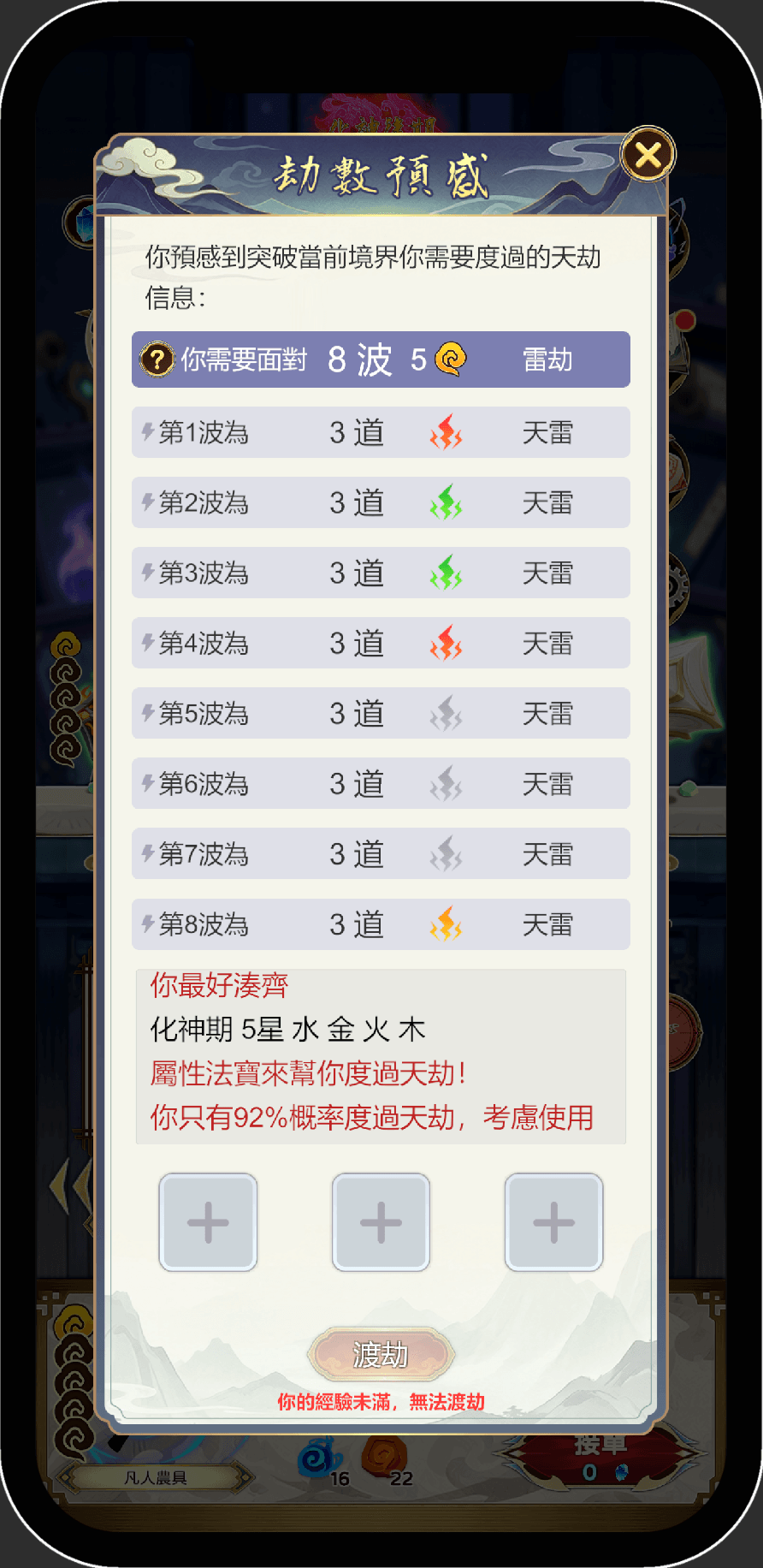 渡劫克制