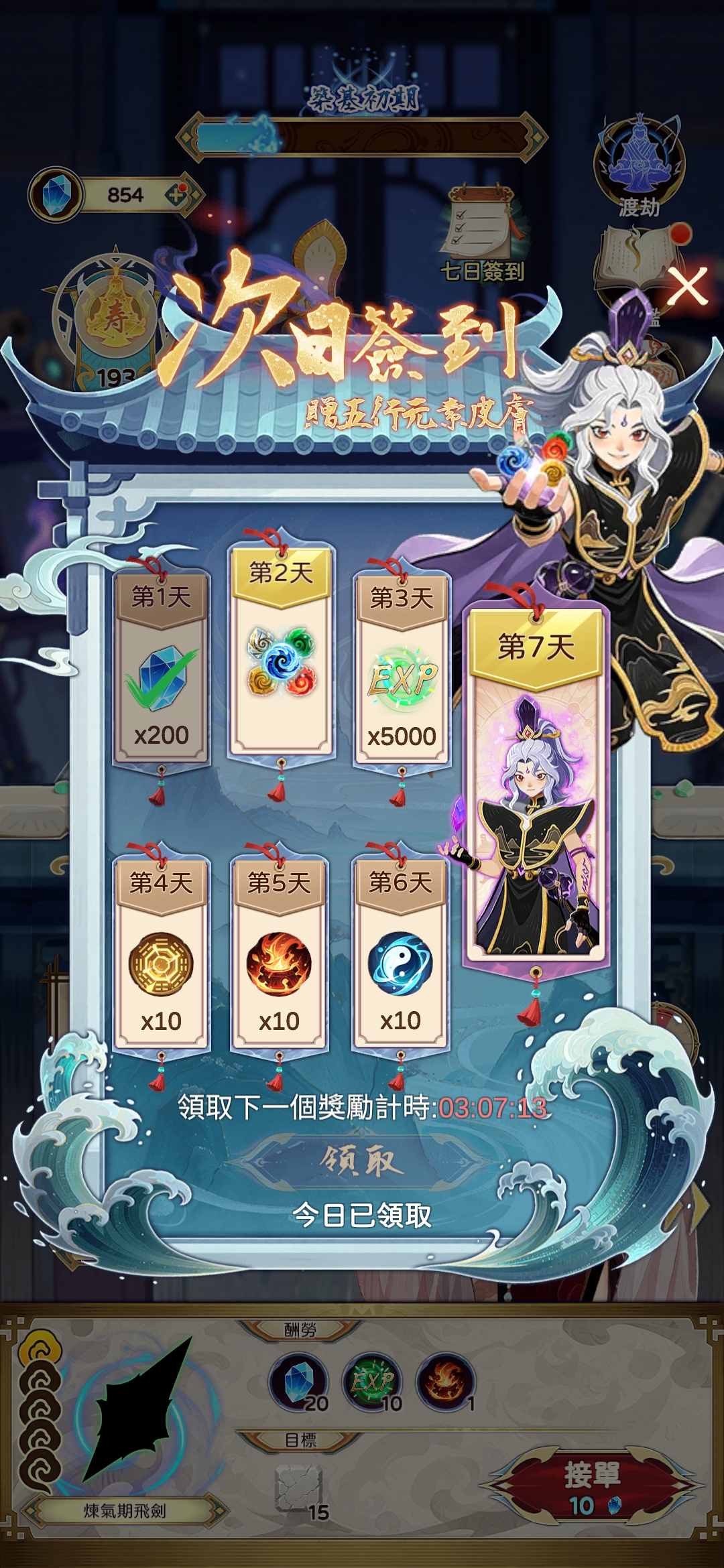 七日签到