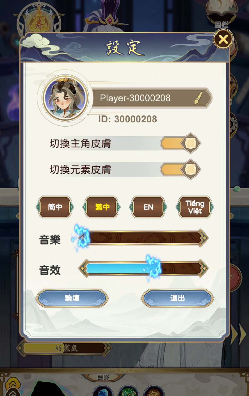 皮肤切换